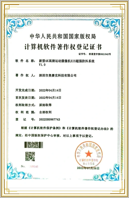 AUSEK Software Copyright Certificate - 4K EIS Anti-Shake System
